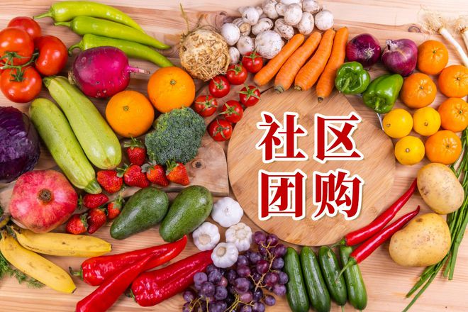 社區(qū)團(tuán)購的未來發(fā)展趨勢